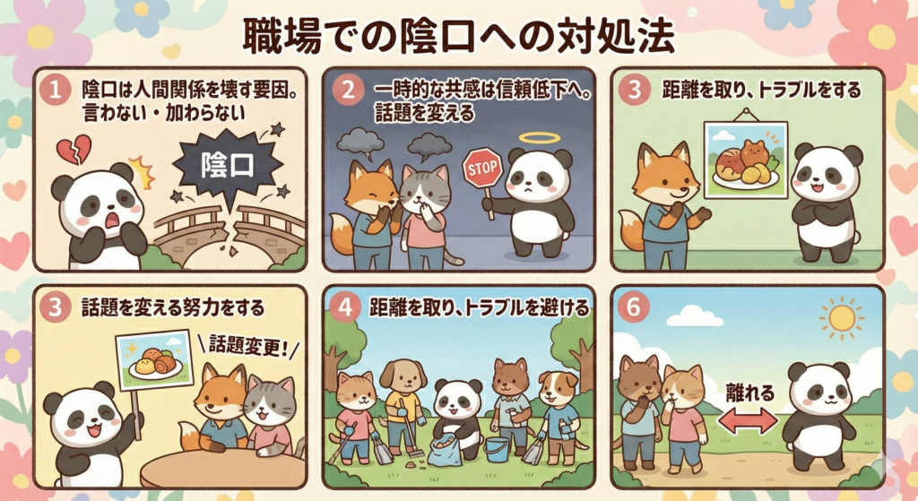 職場での陰口への対処法