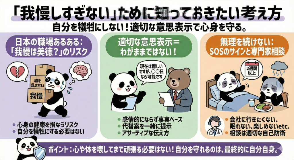 我慢しすぎないために知っておきたい考え方